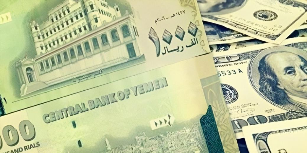 الريال اليمني يدخل الشهر الجديد بخسارة كبيرة أمام العملات الأجنبية.. آخر تحديث