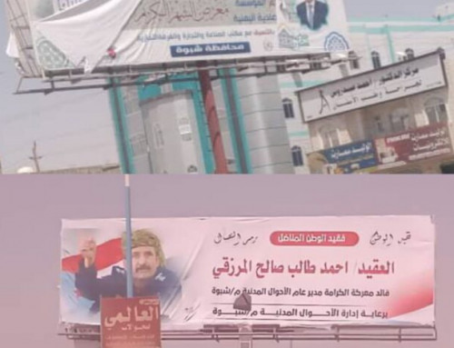 مليشيا الانتقالي تزيل صور العليمي من شوارع ومرافق عتق في شبوة