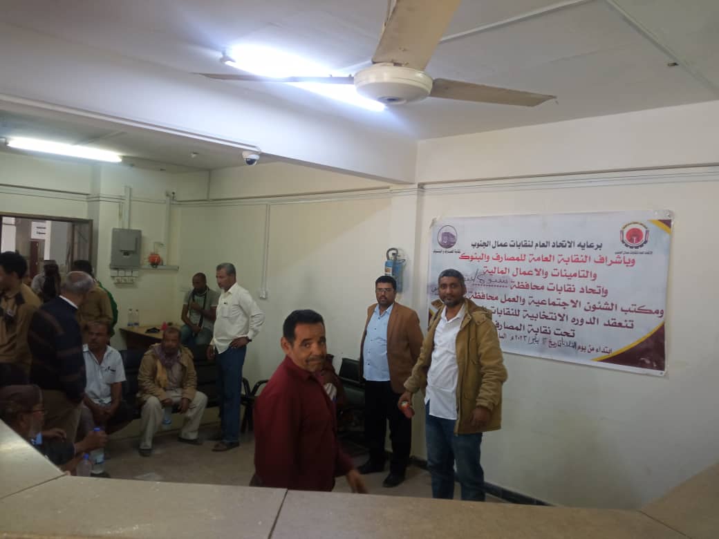 تدشين الإنتخابات النقابية في البنك الأهلي فرع عتق بمحافظه شبوه