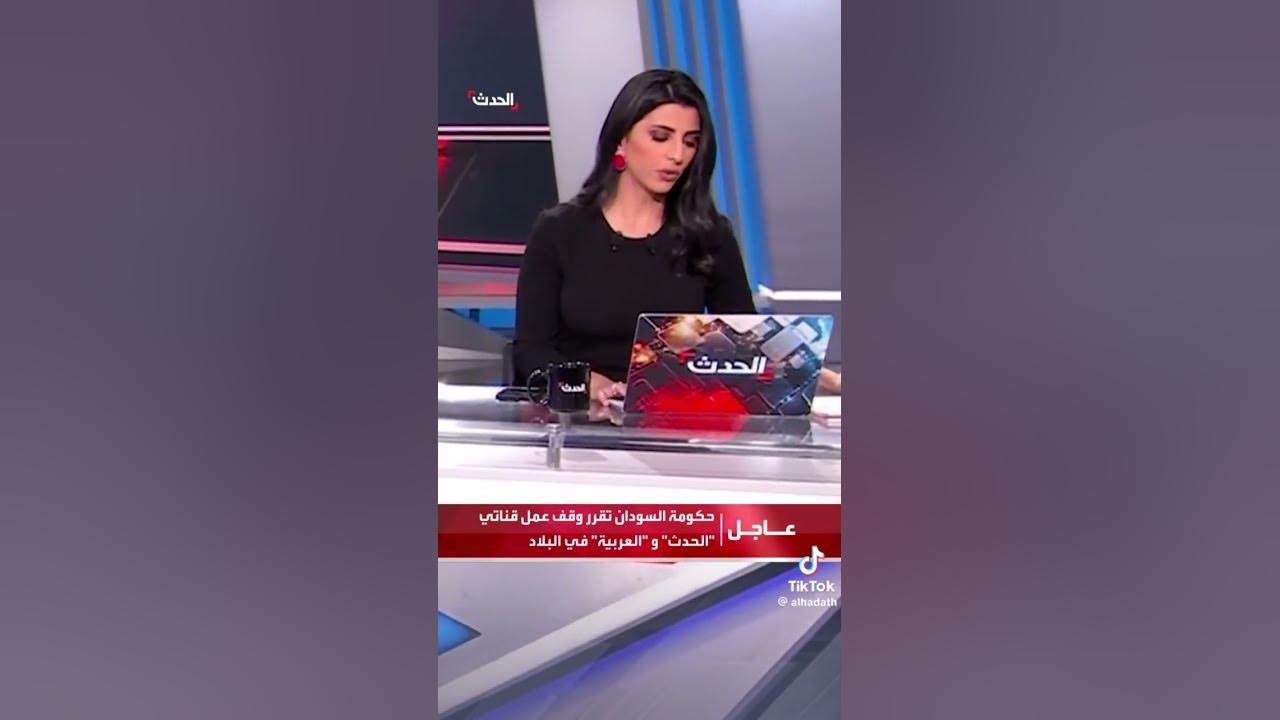 الحكومة السودانية تعلق عمل قنوات "الحدث" و"العربية" و"سكاي نيوز عربية"