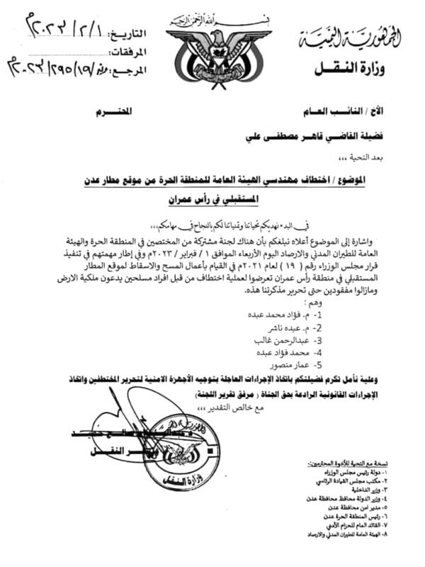 وزارة النقل تعلن اختطاف خمسة من مهندسيها في عدن.. تفاصيل