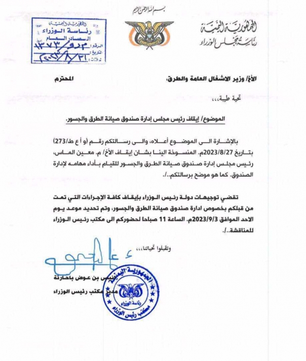 خلافات حاده بين وزير الاشغال ورئيس صندوق صيانة الطرق في عدن بسبب ملف مقاولات الطرقات والعمولات