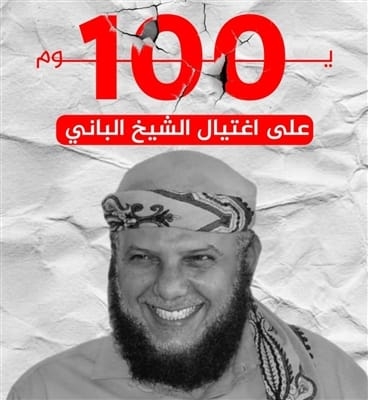 شبوة.. محكمة عتق تبدأ غدا الإثنين محاكمة المتهمين باغتيال الشيخ "الباني"