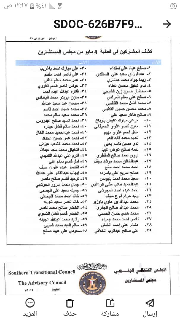 الانتقالي الجنوبي يصرف (1000) ريال سعودي لكل مشارك في فعالية الذكرى السابعة لتأسيسه (وثيقة)