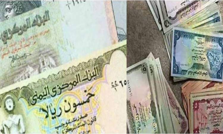 صرف الريال اليمني مقابل الدولار والسعودي في صنعاء وعدن اليوم