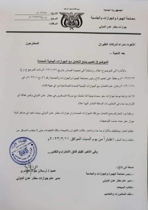  إدارة مطار عدن تمنع التعامل مع الجوازات الممدّدة صلاحيتها