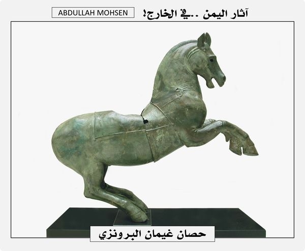  باحث يمني حصان برونزي من آثار اليمن موجود في جامعة هارفارد بواشنطن
