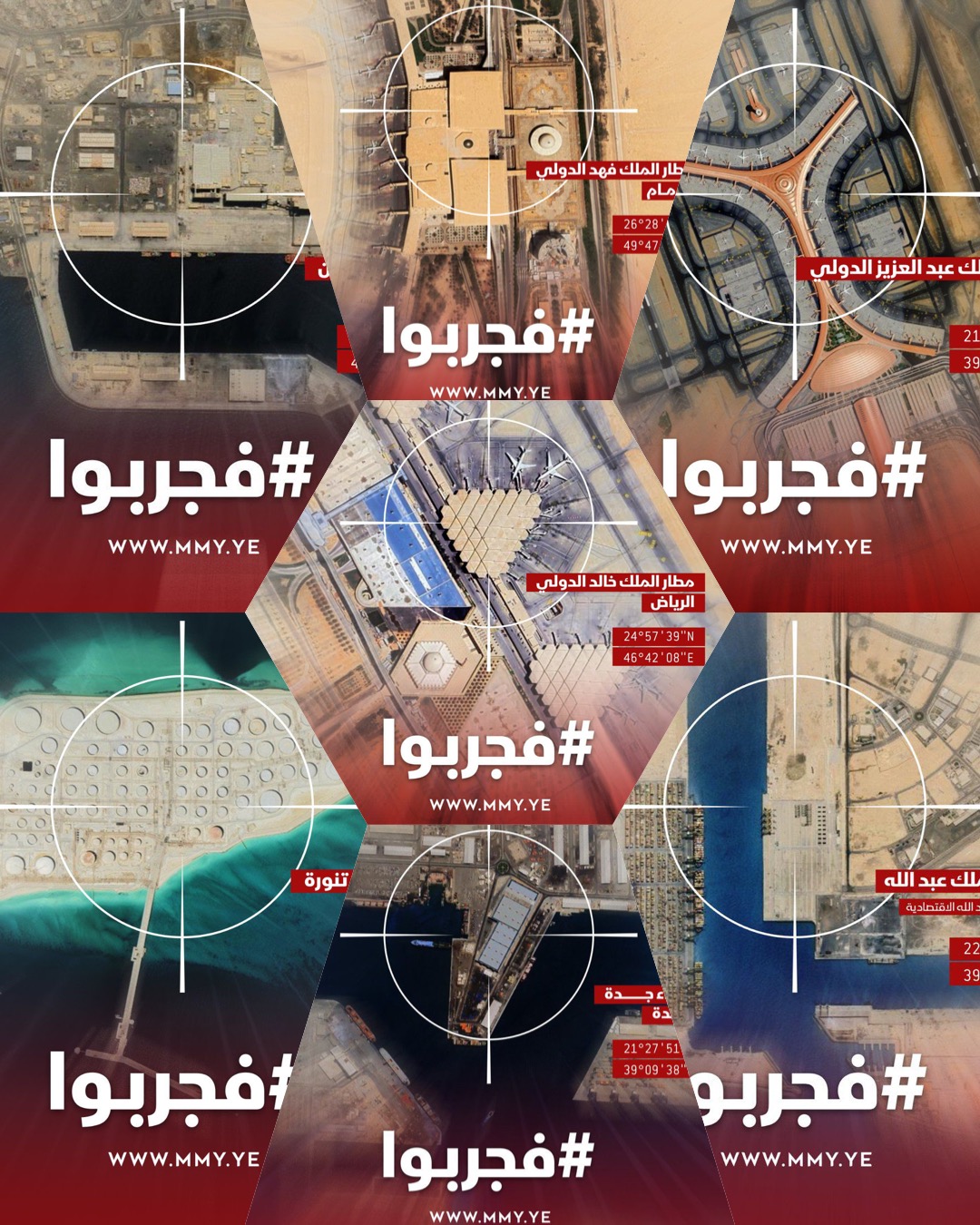 الإعلام الحربي اليمني ينشر صوراً جوية وإحداثيات أهم المطارات والموانئ السعودية