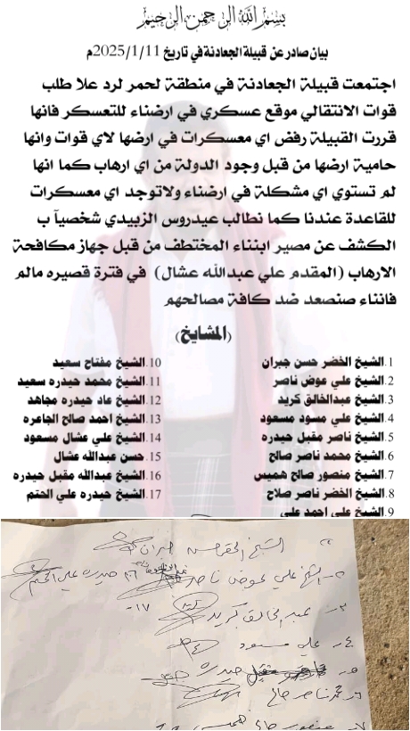 عاجل| شيوخ "الجعادنة" يجمعون على رفض دخول قوات الانتقالي لمناطقهم.. ويطلبون من "الزبيدي" اظهار عشال والا سيتم "استهداف" مصالح الانتقالي