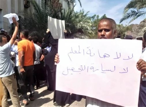 صنعاء.. نادي المعلمين يعلن استمرار الإضراب حتى صرف الرواتب