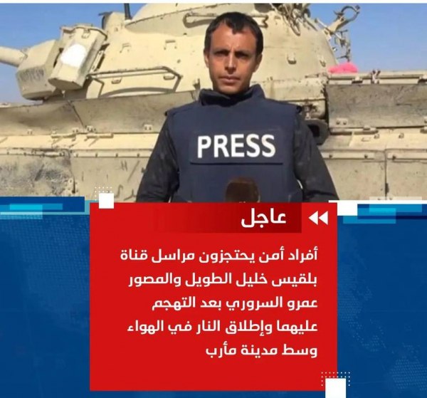 مراسل ومصور قناة بلقيس  يتعرض للاعتداء على يد جنود من حراسة المنشآت في مدينة مأرب