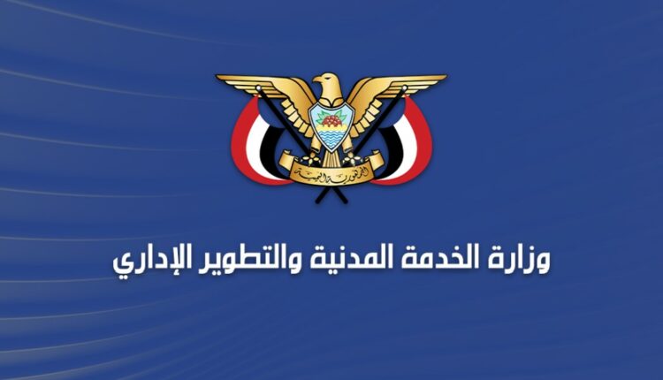 الخدمة المدنية بصنعاء: غدا الإثنين إجازة رسمية