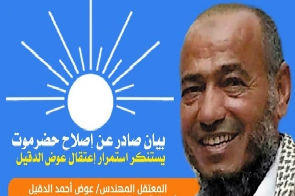 إطلاق سراح القيادي في إصلاح حضرموت "الدقيل" بعد إخفائه قسريا بسجون تشرف عليها قوات إماراتية بالمكلا