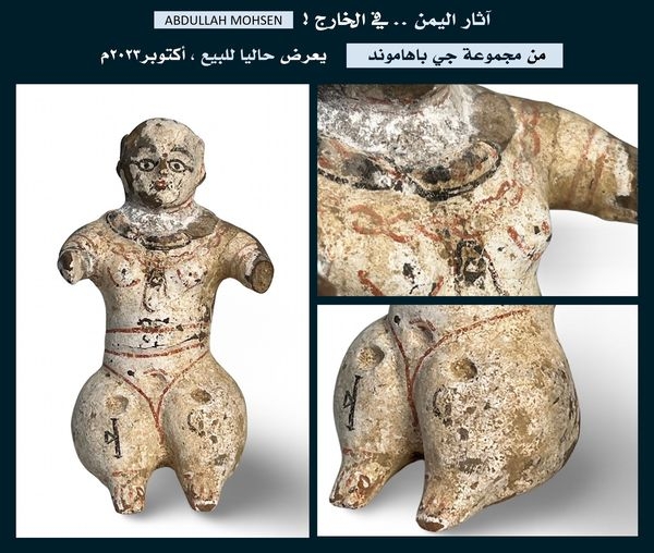 آثار اليمن.. مجسم نسائي استثنائي ونادر جدا مع نقش مسند على منصة كاتاويكي معروض للمزادات