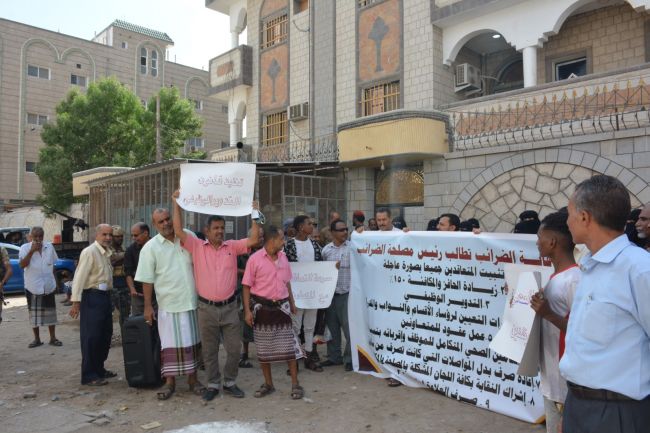 وقفة احتجاجية لنقابة موظفي مكتب الضرائب في محافظتي عدن وابين امام مصلحة الضرائب في عدن
