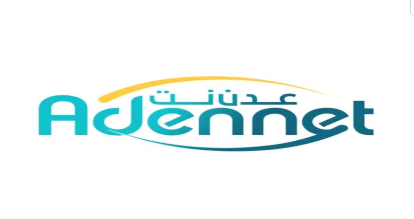 مجلس شباب الثورة يعلن رفضه بيع الحكومة شركة "عدن نت" للإمارات