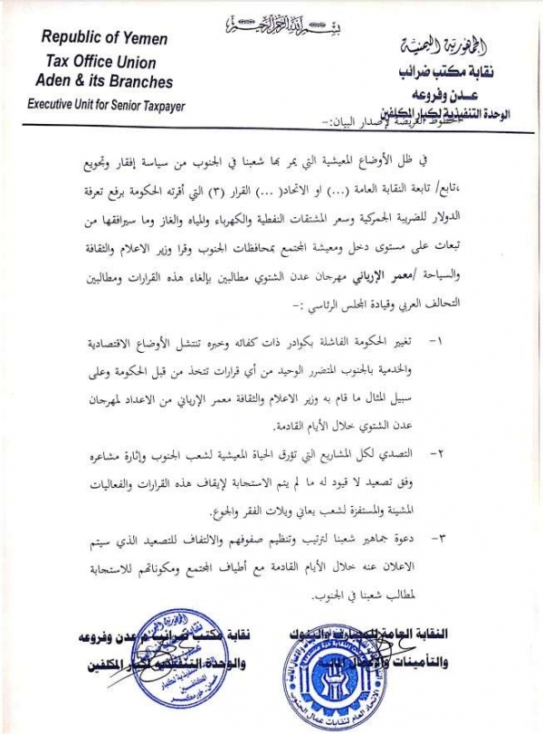 نقابة ضرائب عدن تحتج على قرارات رفع رسوم الجمارك والنفط والكهرباء والمياه وتهدد بالتصعيد