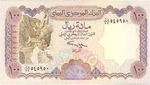 الريال اليمني يسجل تحسنا  أمام العملات الأجنبية اليوم الجمعة.. اخر تحديث