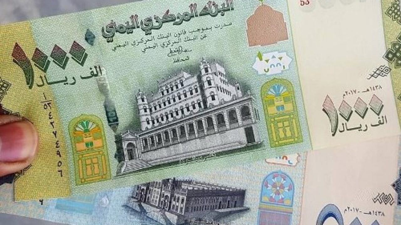الريال اليمني يحقق مكاسب كبيرة امام العملات الأجنبية بصنعاء وعدن اليوم.. السعر الآن