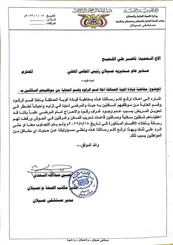 مدير مستشفى في شبوة يطالب مليشيا تدعمها الإمارات بإخلاء المستشفى.. تفاصيل
