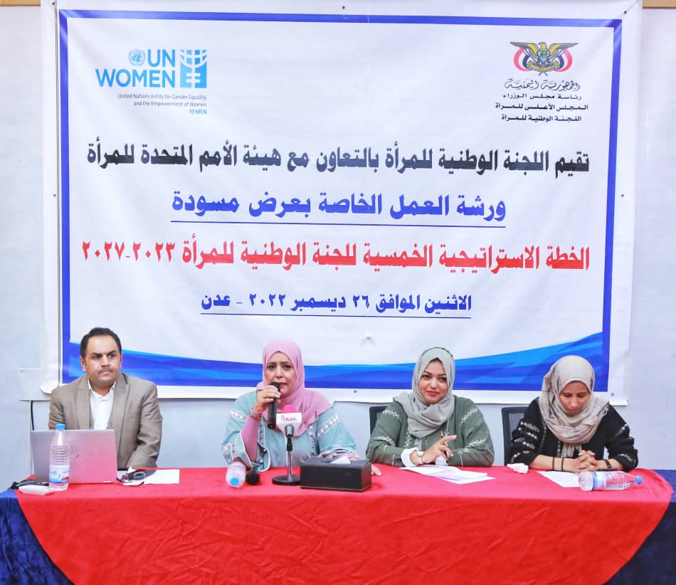 اللجنة الوطنية للمرأة تختتم مشروع التطوير المؤسسي بمناقشة خطتها الخمسية الاستراتيجية 2023 - 2027
