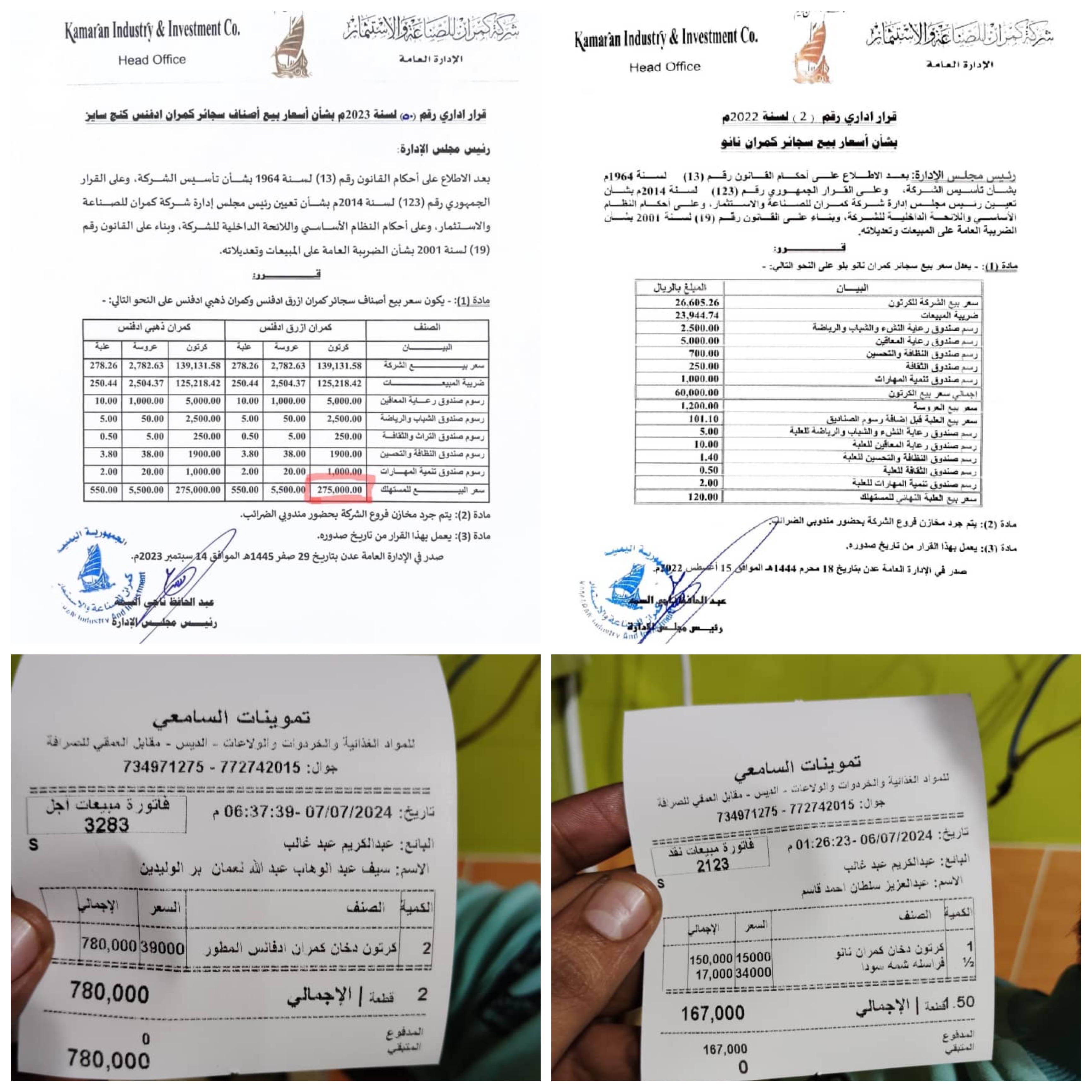 موقع "هنا عدن" يكشف بالوثائق اوجه فساد إدارة شركة كمران للصناعة والإستثمار