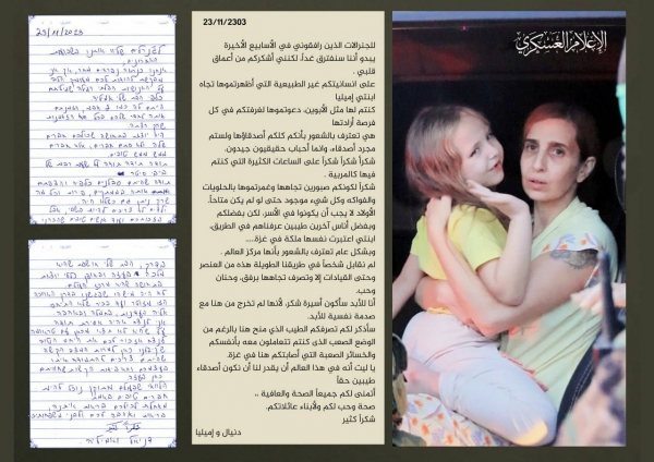 أسيرة إسرائيلية تبعث رسالة شكر مؤثرة لرجال القسام.. "ابنتي كانت ملكة في غزة"
