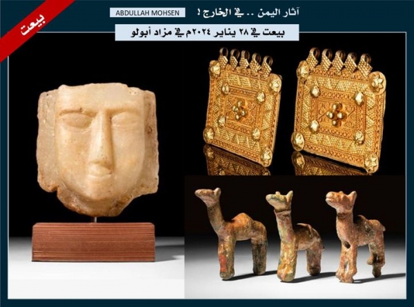 باحث: ذهب وبرونز ومرمر من آثار اليمن القديم بيعت في مزاد عالمي أمس الأحد