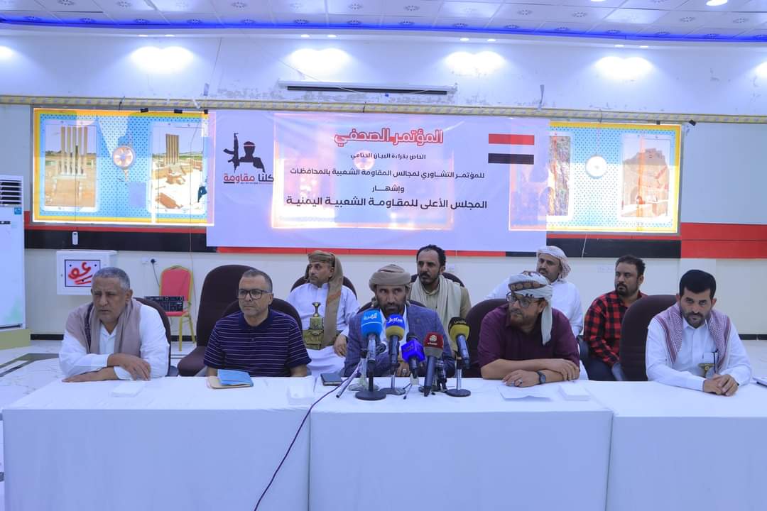 إشهار  المجلس الأعلى للمقاومة الشعبية اليمنية وإعلان أسماء القيادة العليا.