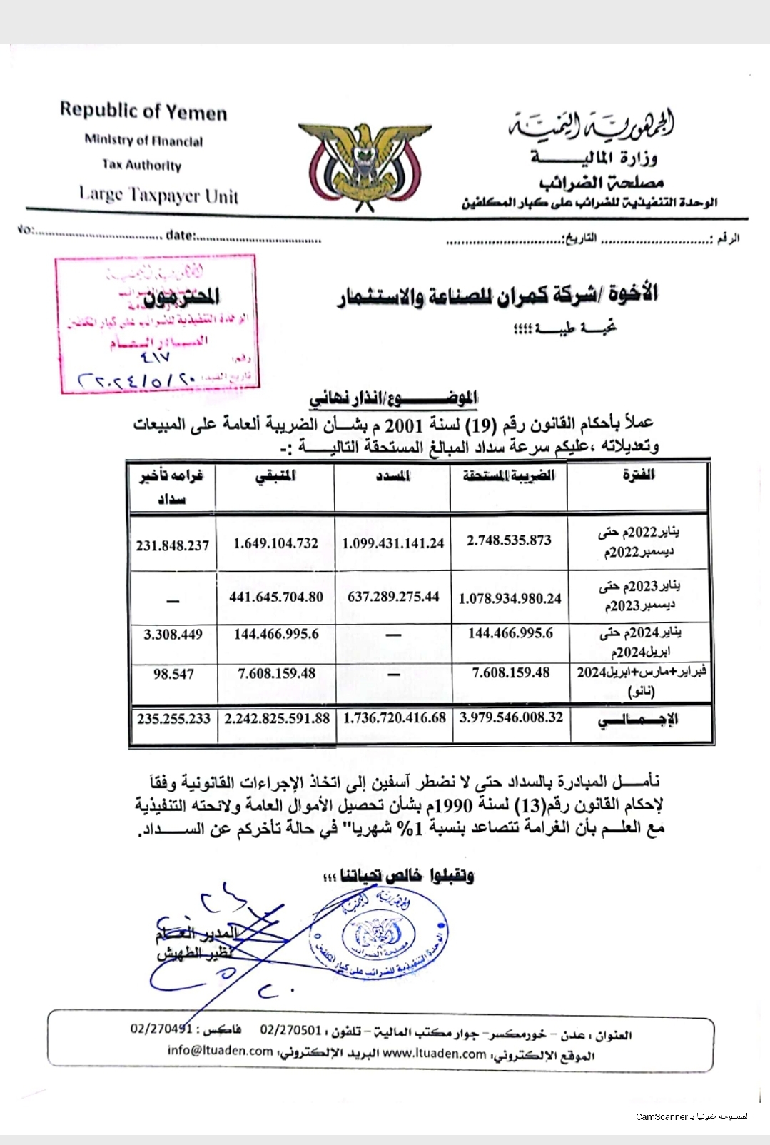 "بالوثائق" الوحدة التنفيذية لكبار المكلفين بمصلحة الضرائب - عدن توجه انذار نهائي لشركه كمران