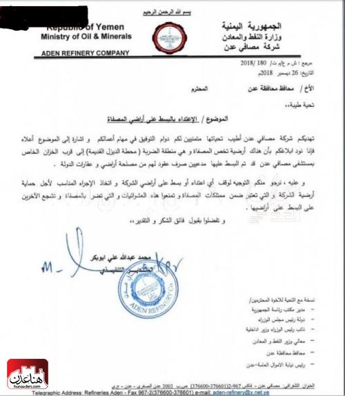 عاجل: للمرة الأولى في تاريخها.. شركة مصافي عدن توجه هذا النداء ضد نائب شلال علي شايع