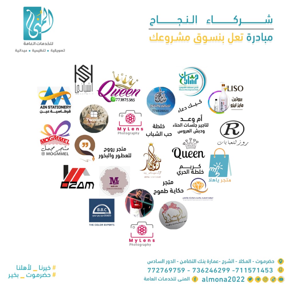 في بادرة من نوعها.. : مكتب خدمات يسوّق لمشاريع تجارية يمنية صغيرة بدون رسوم تسويق مراعاة للظروف الإقتصادية