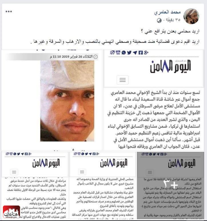 مذيع قناة السعيدة: محمد العامري يتوعد..بمقاضاة هذا الإعلامي التابع للمجلس الانتقالي