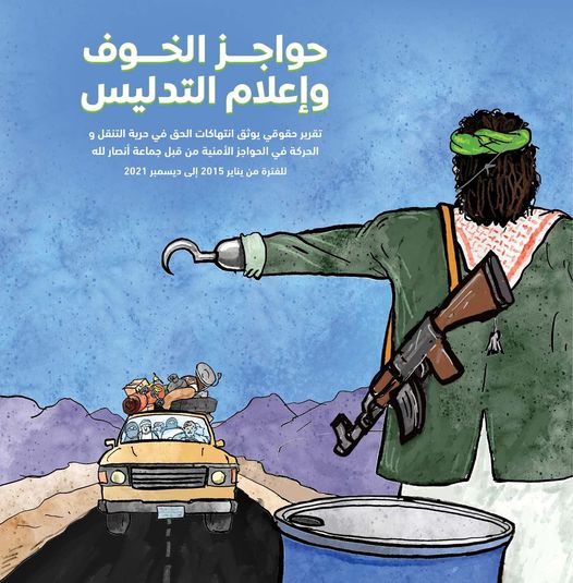 تقرير: مليشيا الحوثي أنشأت 38 حاجزا أمنيا في مناطق سيطرتها
