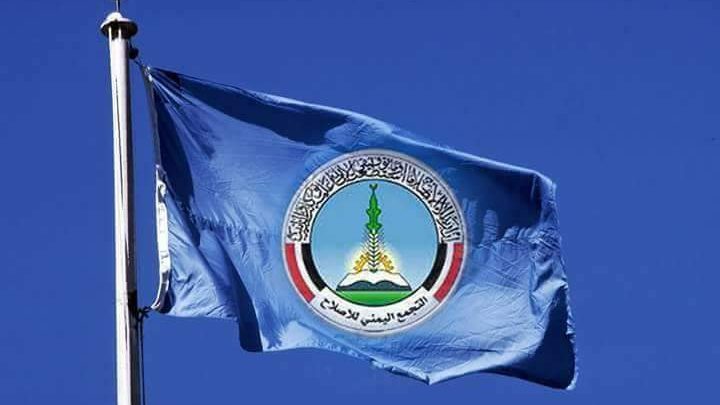 "الإصلاح" يرحب بقرار تصنيف الحوثيين "جماعة إرهابية" ويعتبره خطوة صحيحة لإعادة الاستقرار في اليمن