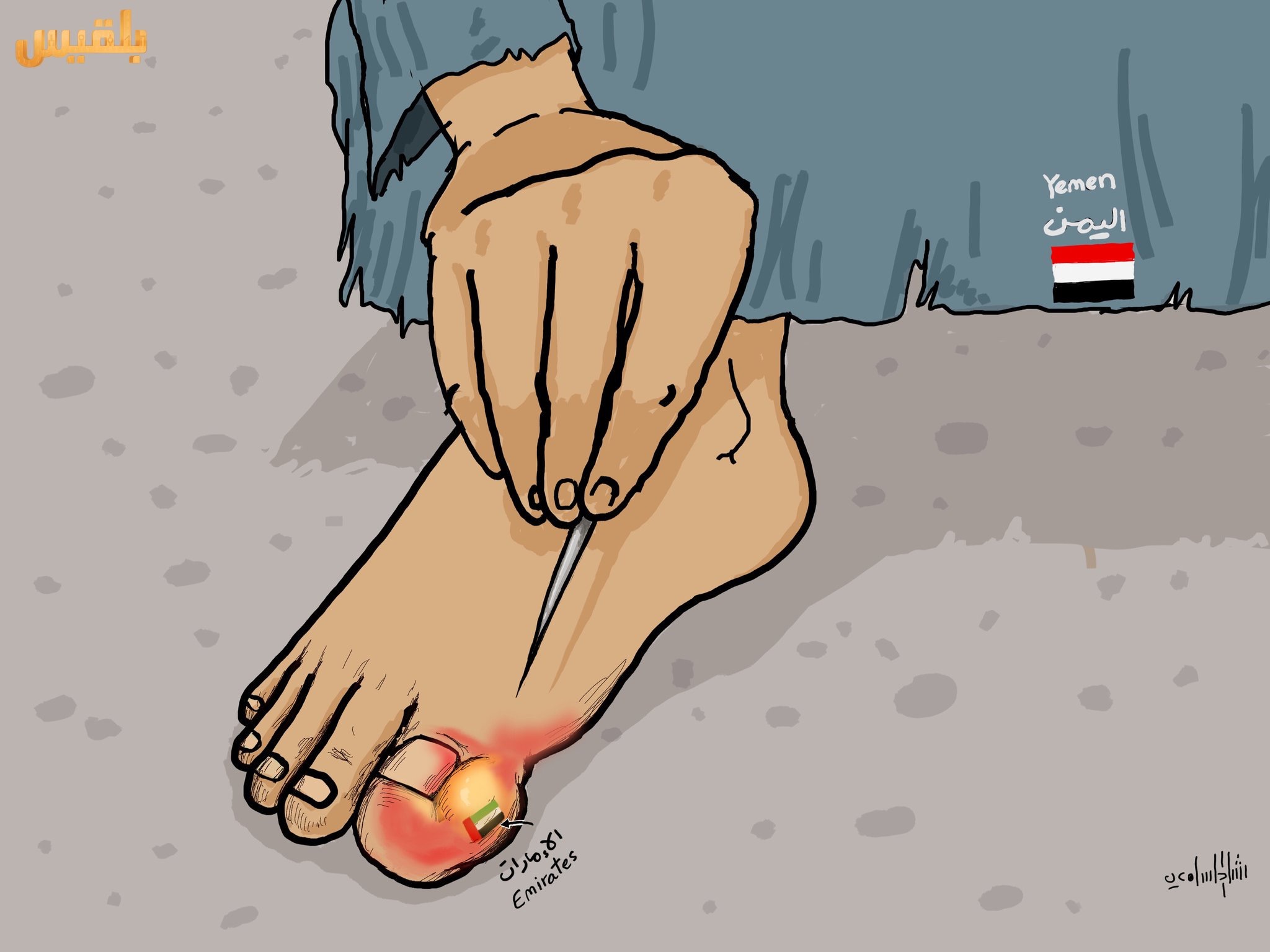 كاريكاتير  عن حجم الامارات بالنسبة لليمن 
