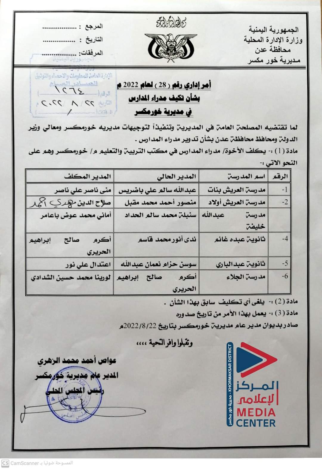 مأمور خور مكسر يخالف اللوائح بتعيينات جديدة في مدارس المديرية