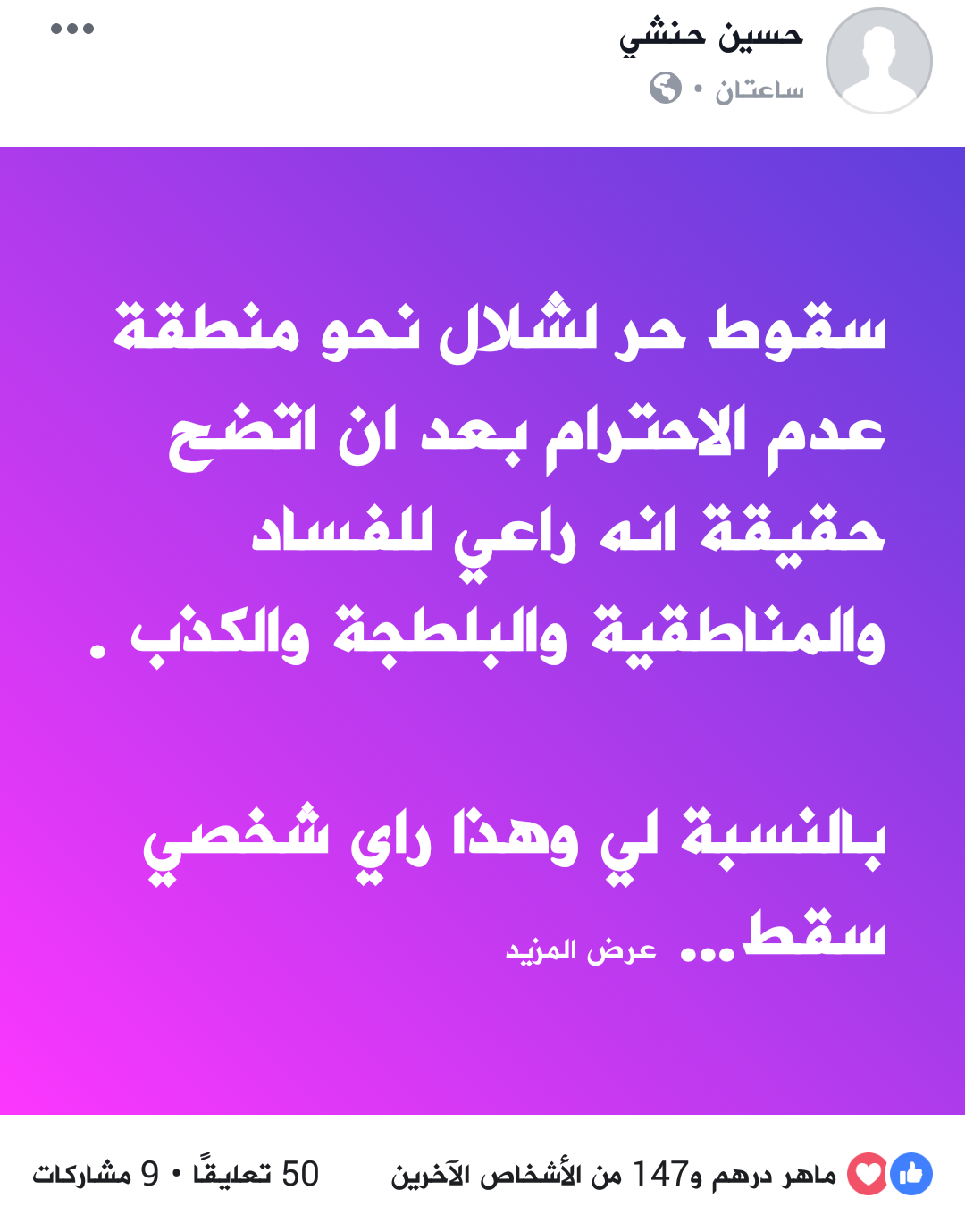 من عدن: سقوط شلال علي شايع..وهناعدن ينشر التفاصيل 