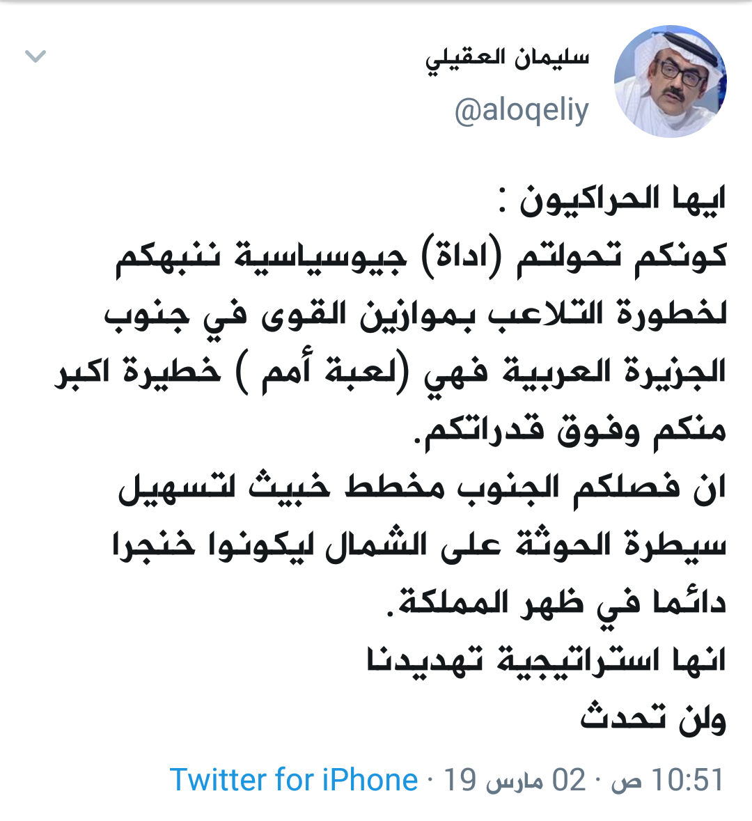خبير سعودي: تعرف عليها...لهذه الأسباب لن يحدث الانفصال في جنوب اليمن