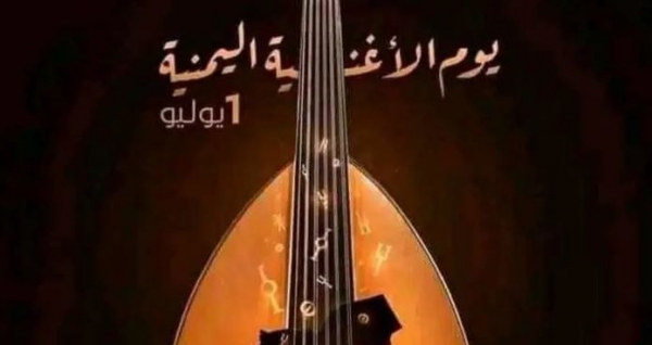 الإذاعات ووسائل التواصل الاجتماعي تعزف لحنا شجيا في يوم الأغنية اليمنية