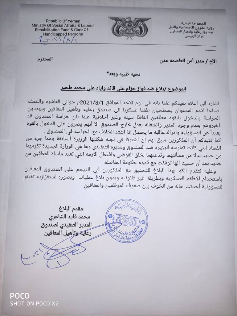 بعد تهجم طقم عسكري على حراسته.. صندوق رعاية وتأهيل المعاقين يصدر بلاغ لأمن عدن ش