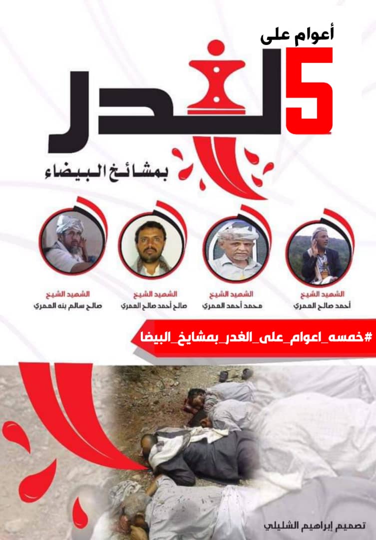 حملة يمنية لإحياء الذكرى الخامسة لجريمة الغدر البشعة بحق مشائخ البيضاء