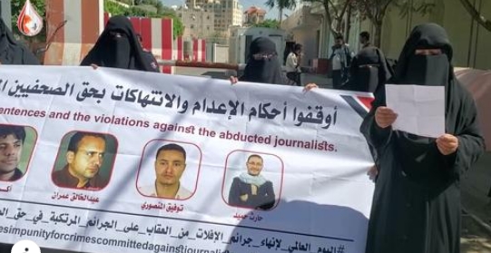 رابطة أمهات المختطفين تطالب بإيقاف أحكام الإعدام وارتكاب الانتهاكات بحق الصحفيين المختطفين
