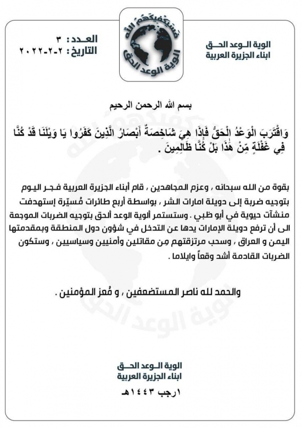 فصيل عراقي يعلن مسئوليته عن هجوم استهدف أبو ظبي بطائرات مسيرة ويتوعد بالمزيد