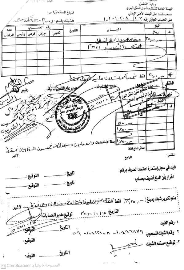 وثيقة .. 25 مليون ريال مخصص وزير النقل شهريا من هيئة النقل البري