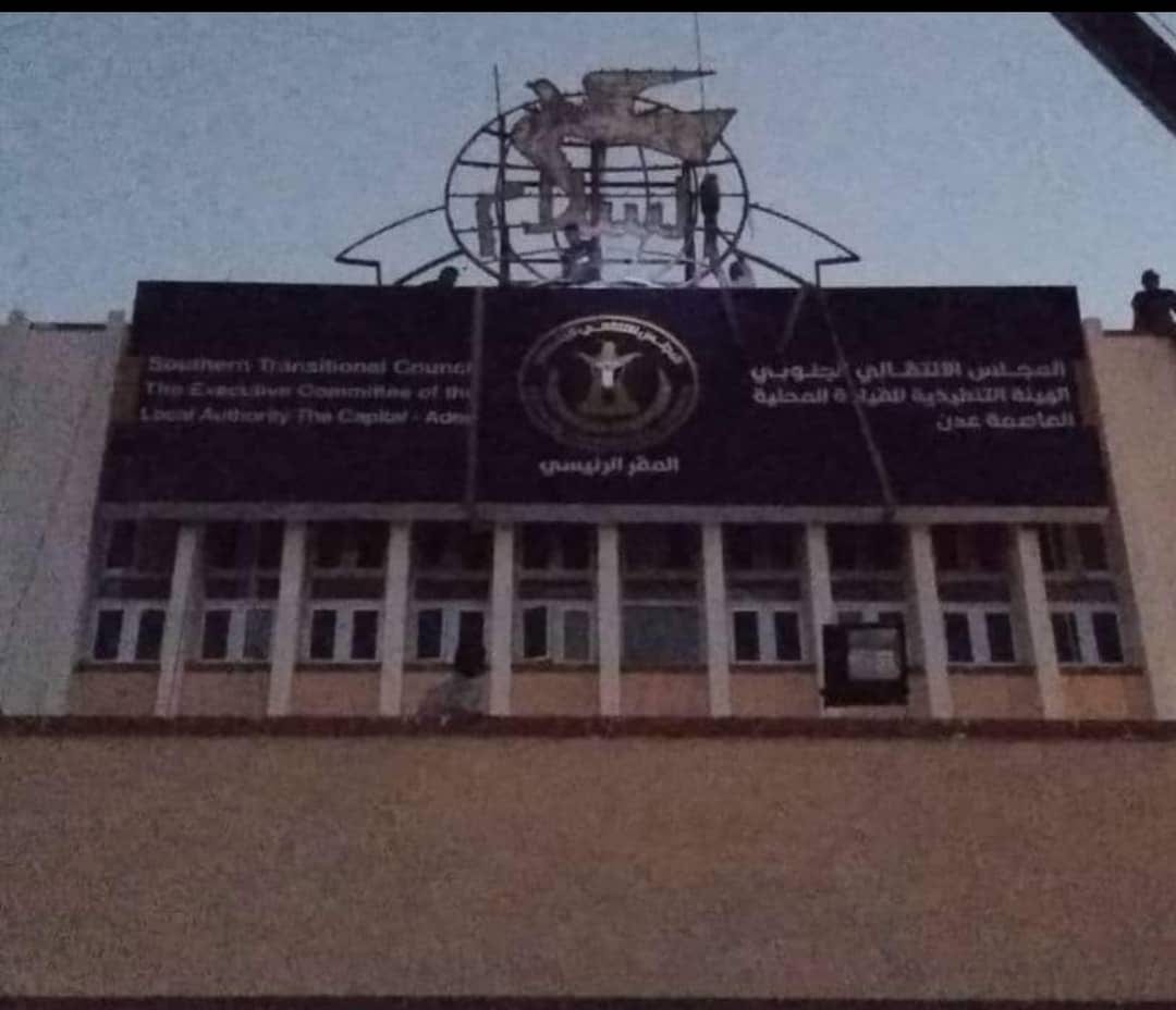 مليشيا الانتقالي ترفع لافتة للمجلس على مبنى حزب المؤتمر في عدن بعد اقتحامه