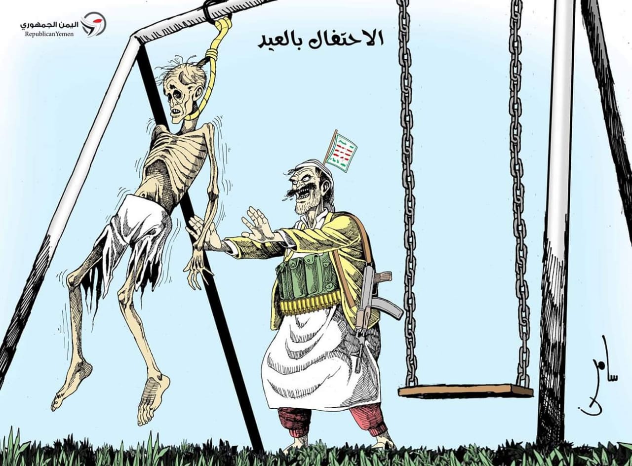 عيد الفطر في ظل سلطة مليشا الحوثي  عيد الفطر في ظل سلطة مليشا الحوثي