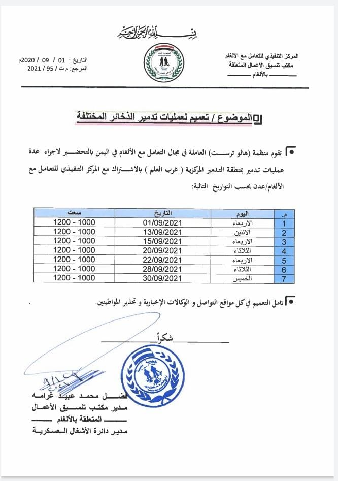 مكتب تنسيق للاعمال المتعلقه بالالغام بعدن يطمئن المواطنين بعدن عدم الخوف حيال التفجيرات