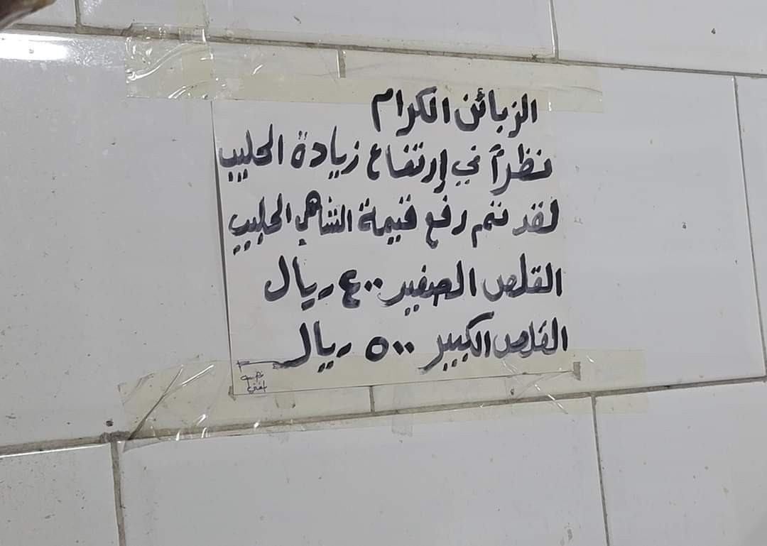 في ظل إرتفاع الصرف وقله الرواتب والفقر .. : مقاهي عدن تعلن بيع الكوب الشاي بسعر 500 ريال