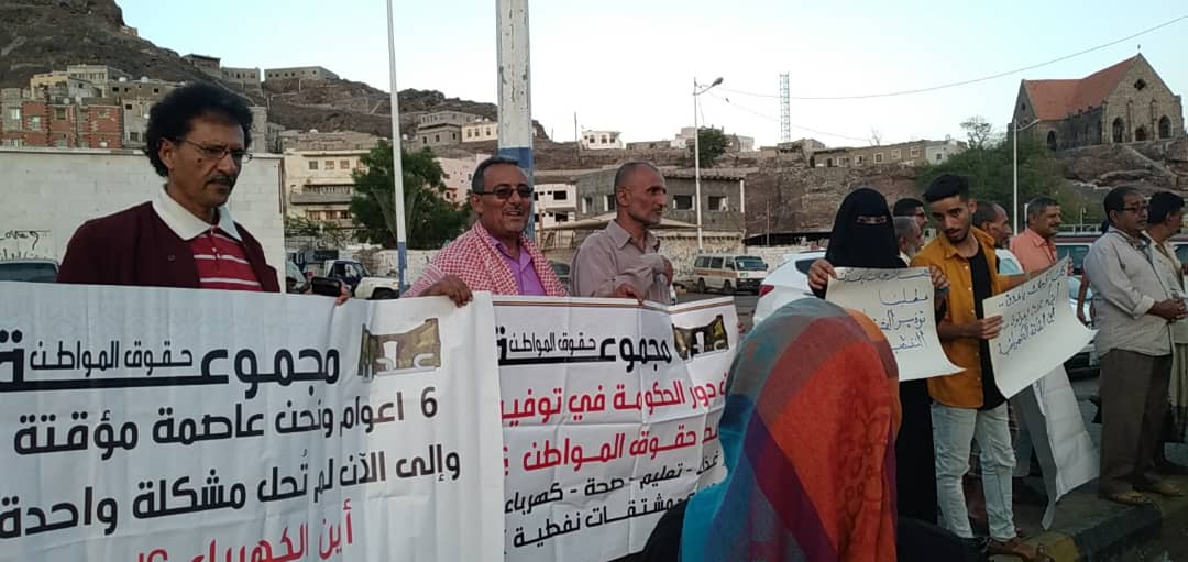 تصريح صحفي صادر عن مجموعة حقوق المواطن حول الوقفة الجماهيرية اليوم في كريتر